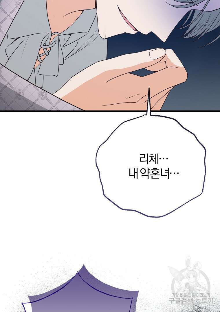 성녀는 악역으로 회귀한다 46화 15