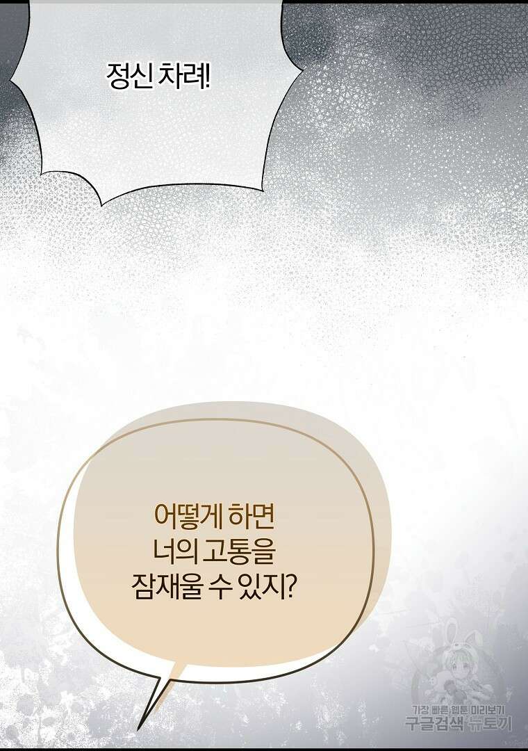 성녀는 악역으로 회귀한다 46화 17