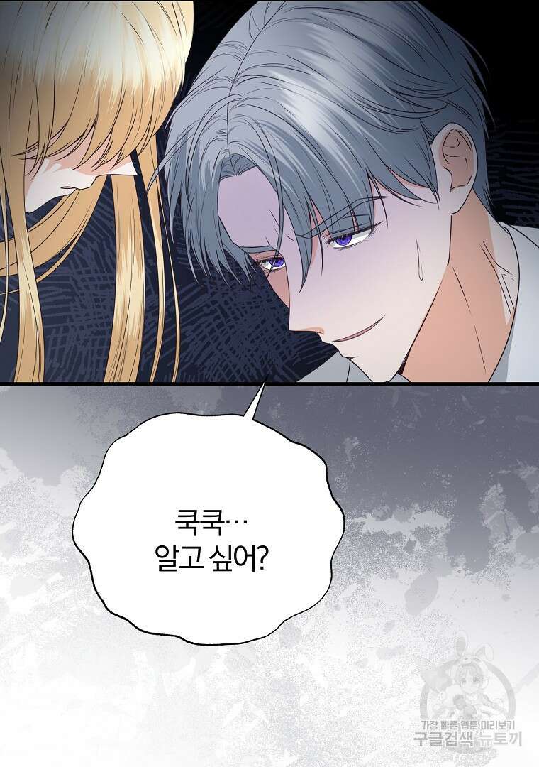 성녀는 악역으로 회귀한다 46화 18