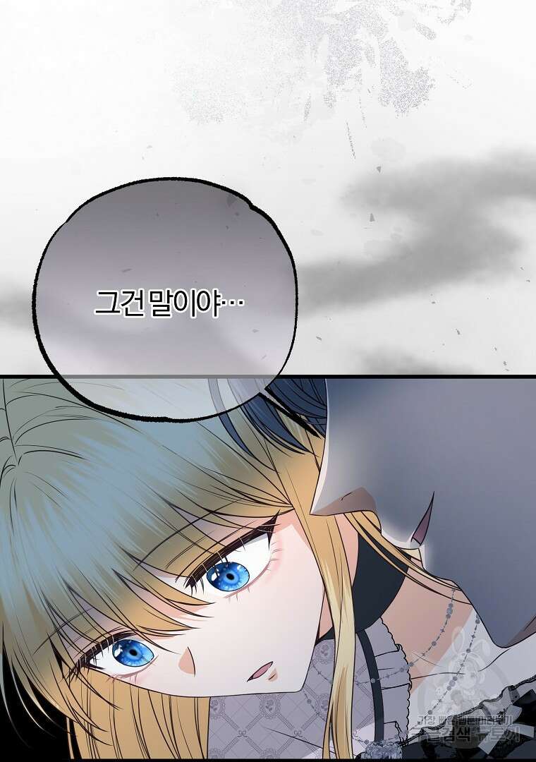 성녀는 악역으로 회귀한다 46화 19