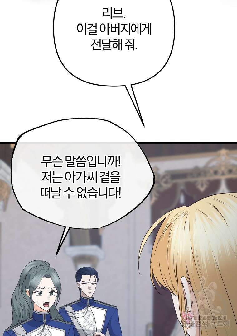 성녀는 악역으로 회귀한다 46화 21