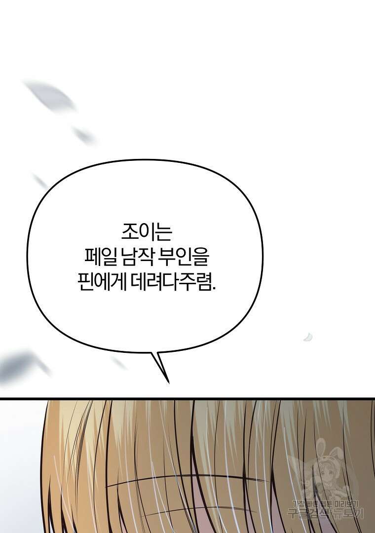 성녀는 악역으로 회귀한다 46화 23