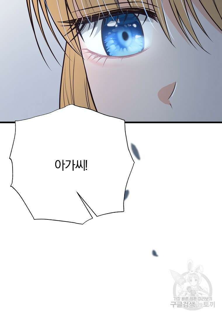 성녀는 악역으로 회귀한다 46화 24