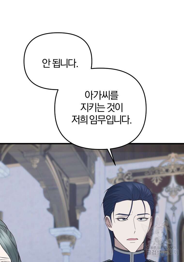 성녀는 악역으로 회귀한다 46화 25