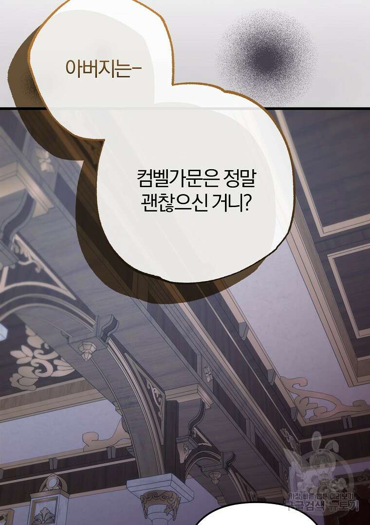 성녀는 악역으로 회귀한다 46화 28