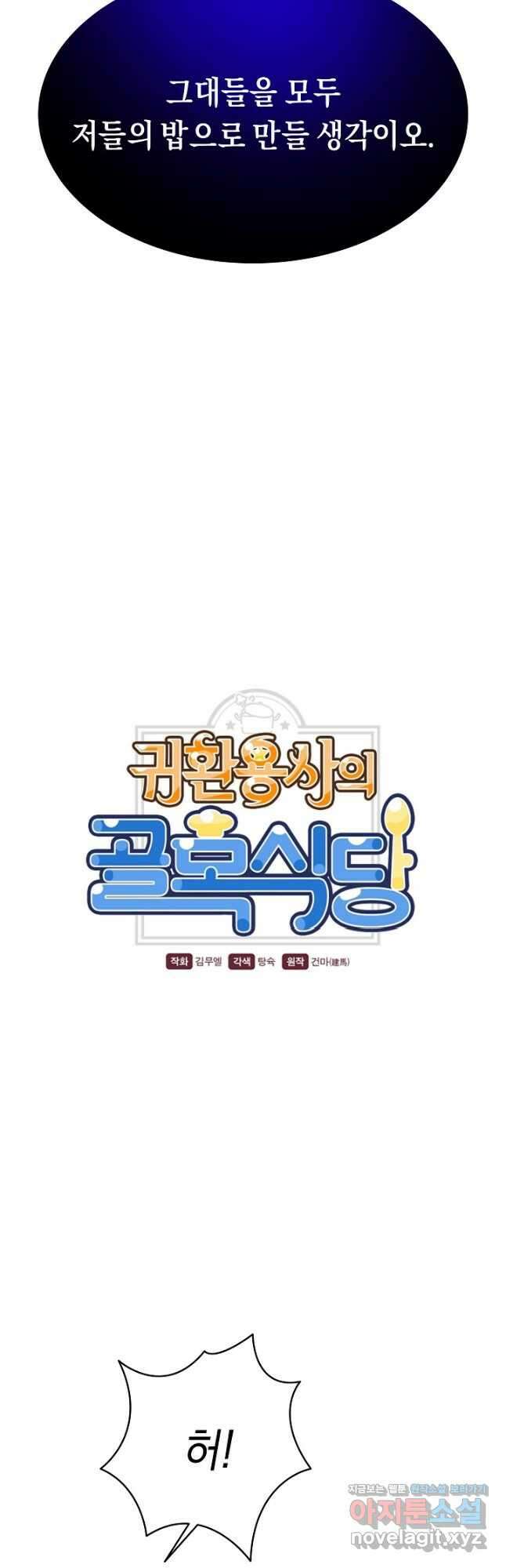 귀환용사의 골목식당 92화 4