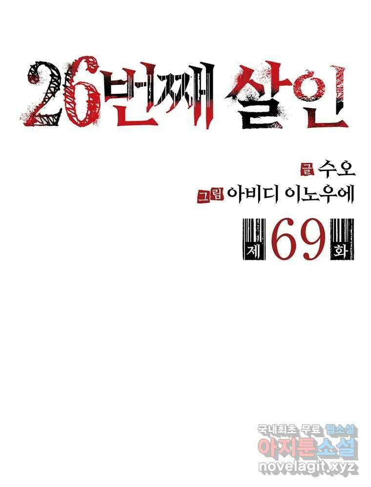 26번째 살인 제69화 2