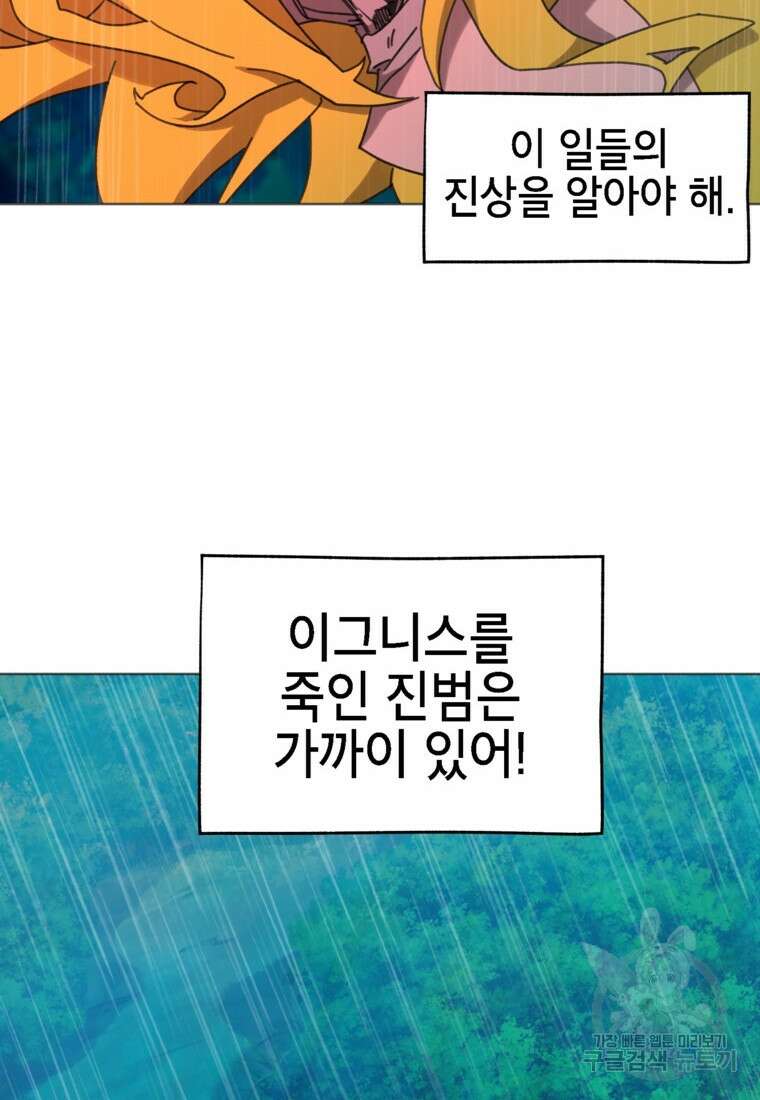 드래곤에고 시즌3 42화 12