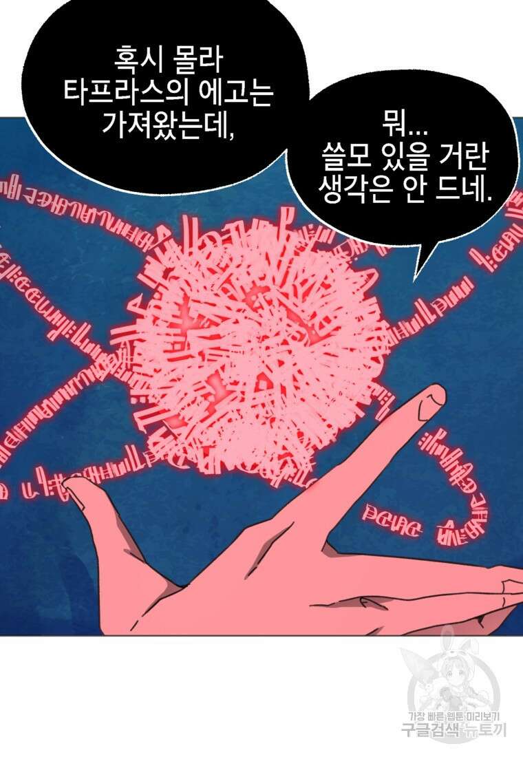 드래곤에고 시즌3 42화 27