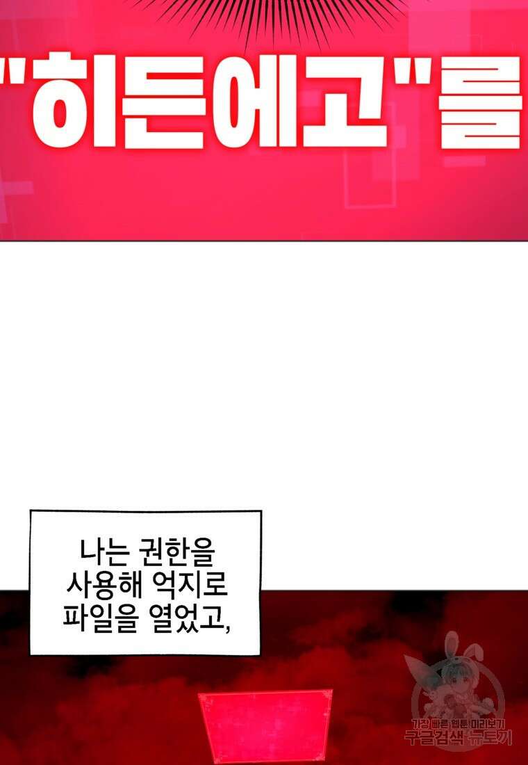 드래곤에고 시즌3 42화 33