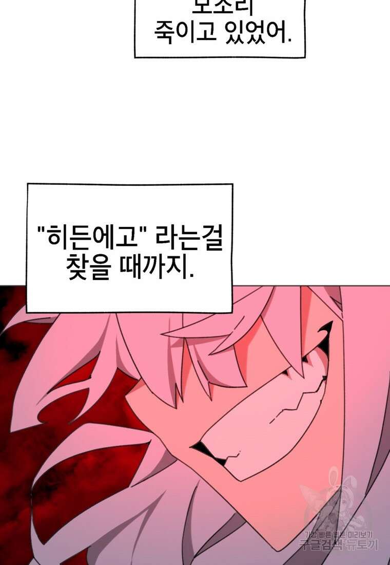 드래곤에고 시즌3 42화 36