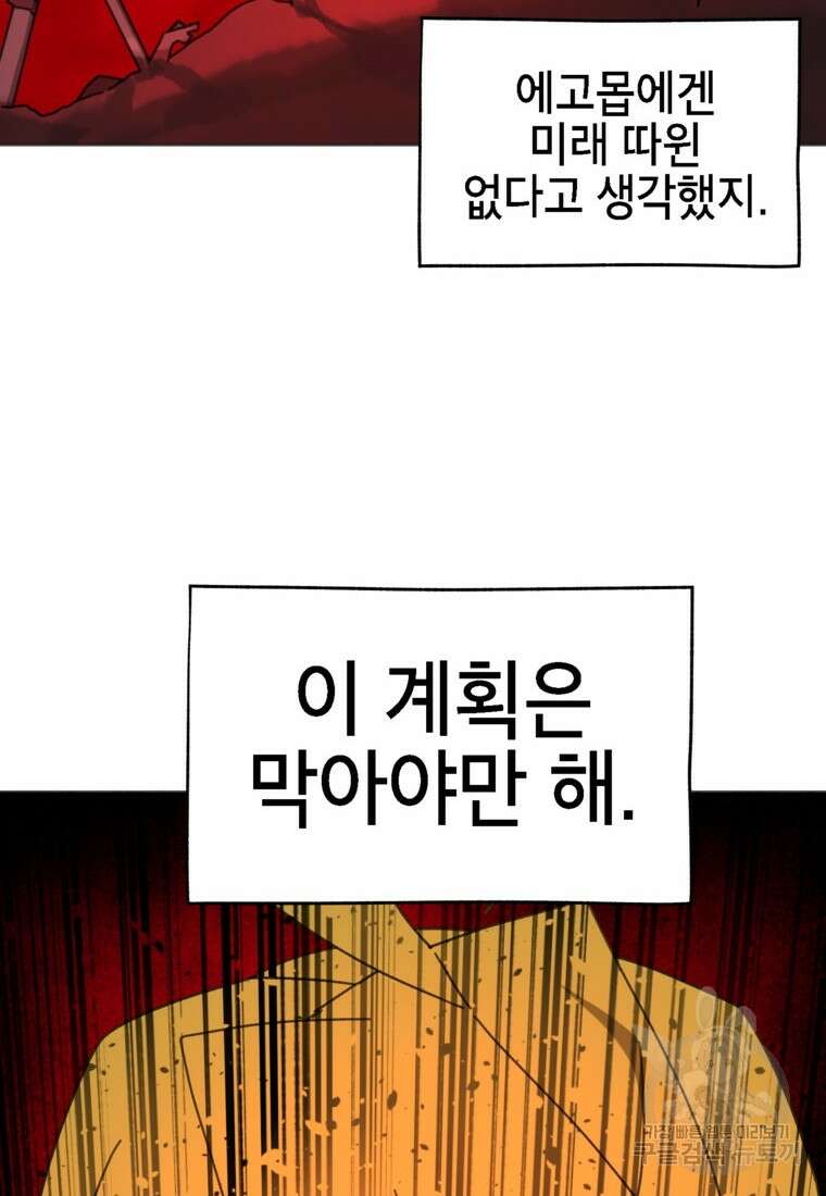 드래곤에고 시즌3 42화 38