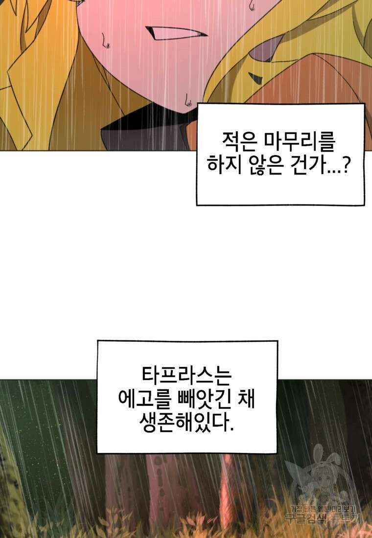 드래곤에고 시즌3 42화 59