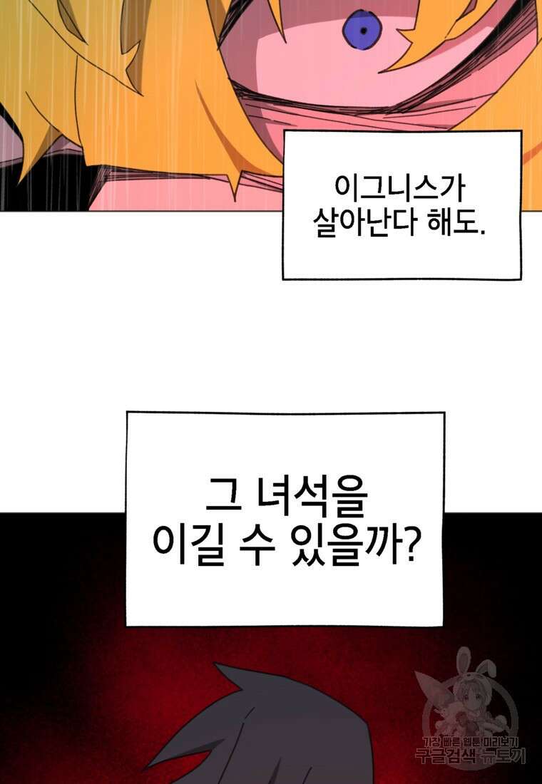 드래곤에고 시즌3 42화 61