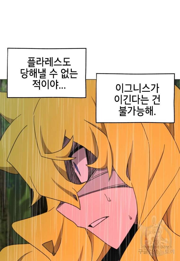 드래곤에고 시즌3 42화 63