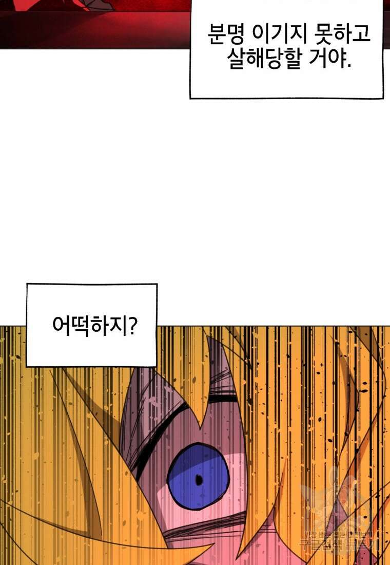 드래곤에고 시즌3 42화 66