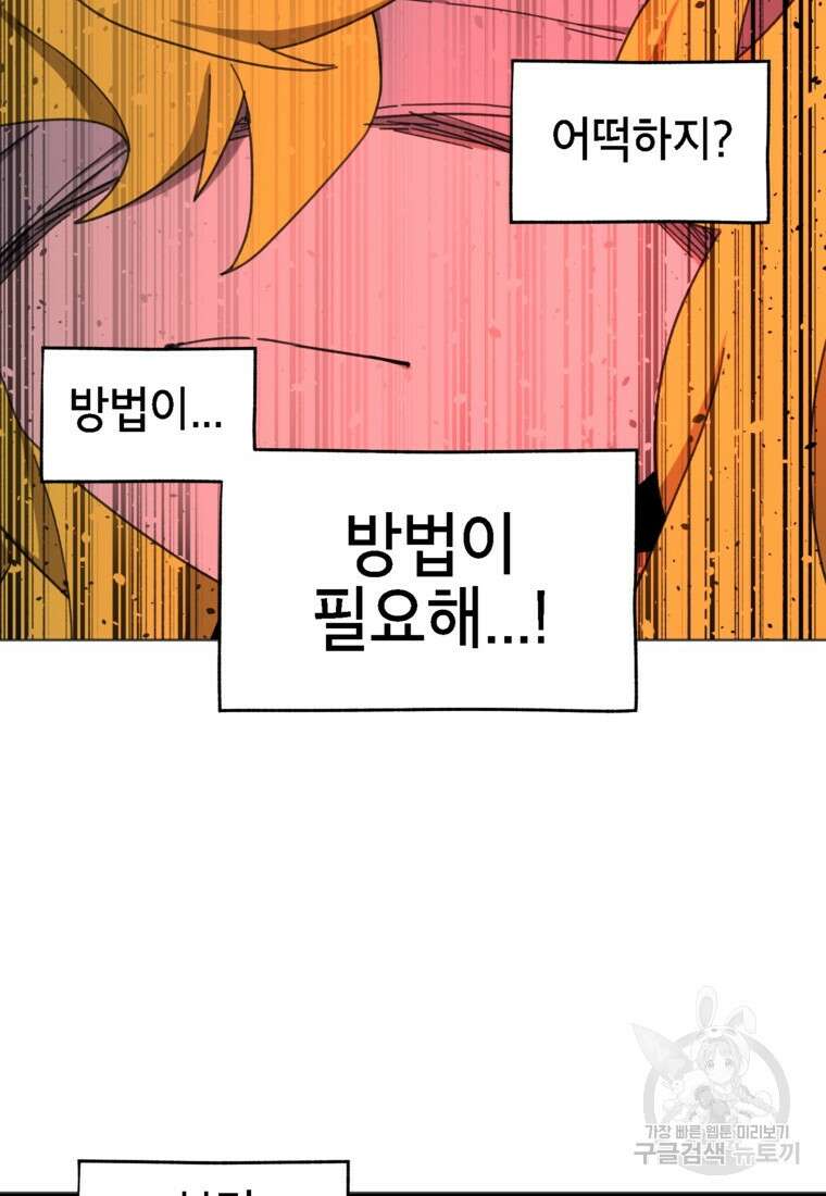 드래곤에고 시즌3 42화 67