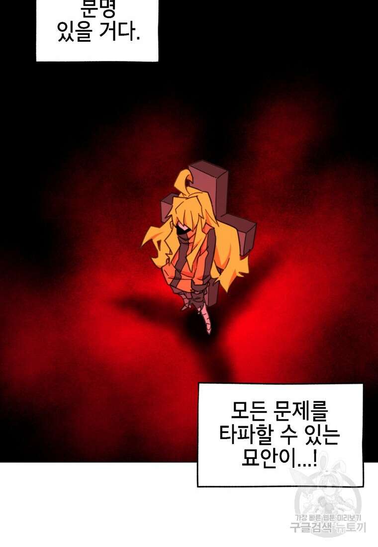 드래곤에고 시즌3 42화 68