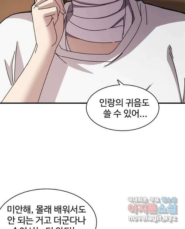 망했지만, 아파트 건물주부터 다시 시작 030 15