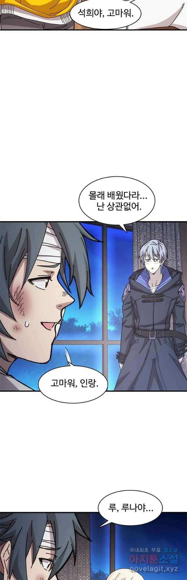 망했지만, 아파트 건물주부터 다시 시작 030 18