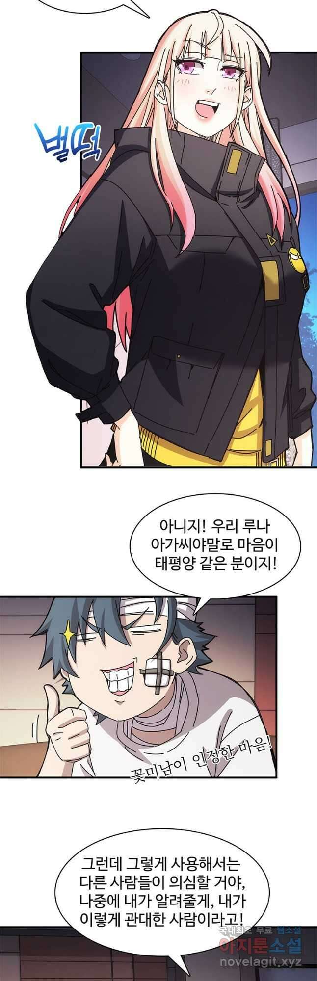 망했지만, 아파트 건물주부터 다시 시작 030 23