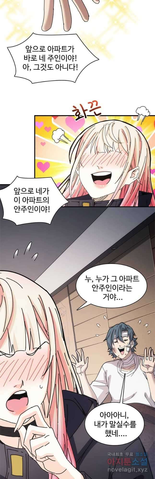 망했지만, 아파트 건물주부터 다시 시작 030 25