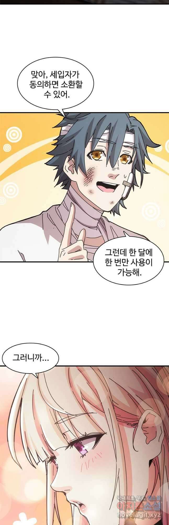 망했지만, 아파트 건물주부터 다시 시작 030 31