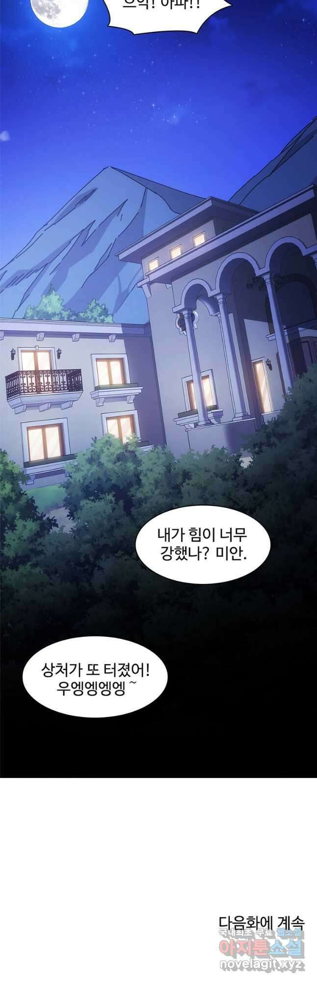 망했지만, 아파트 건물주부터 다시 시작 030 34