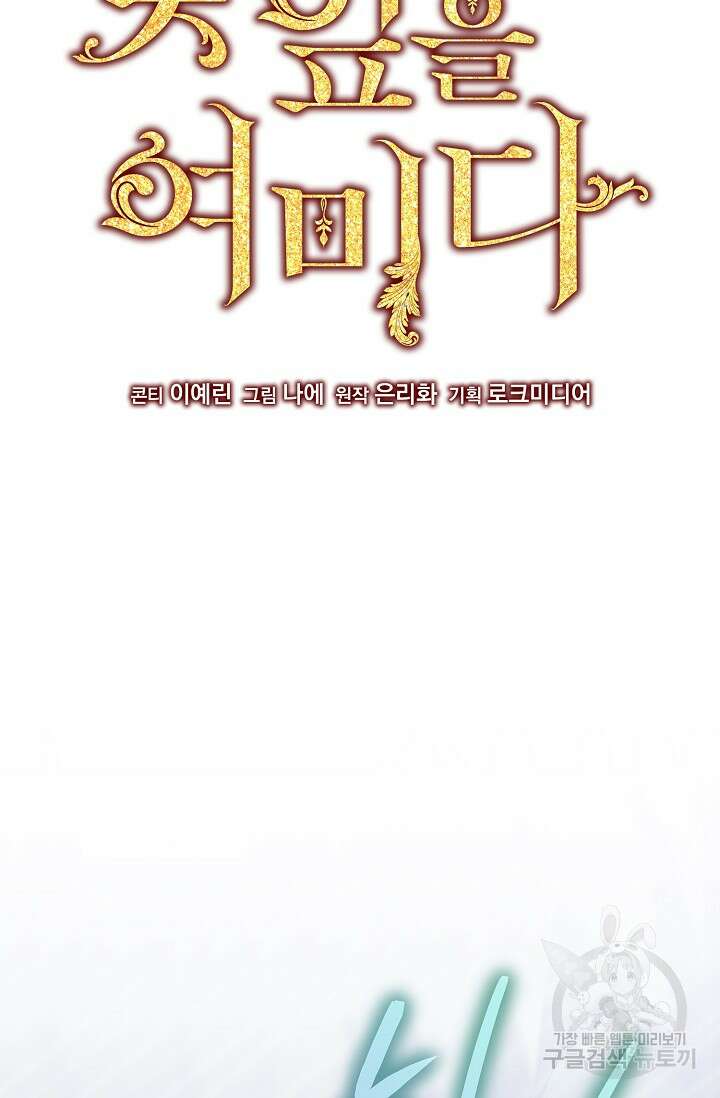 꽃잎을 여미다 4화 8