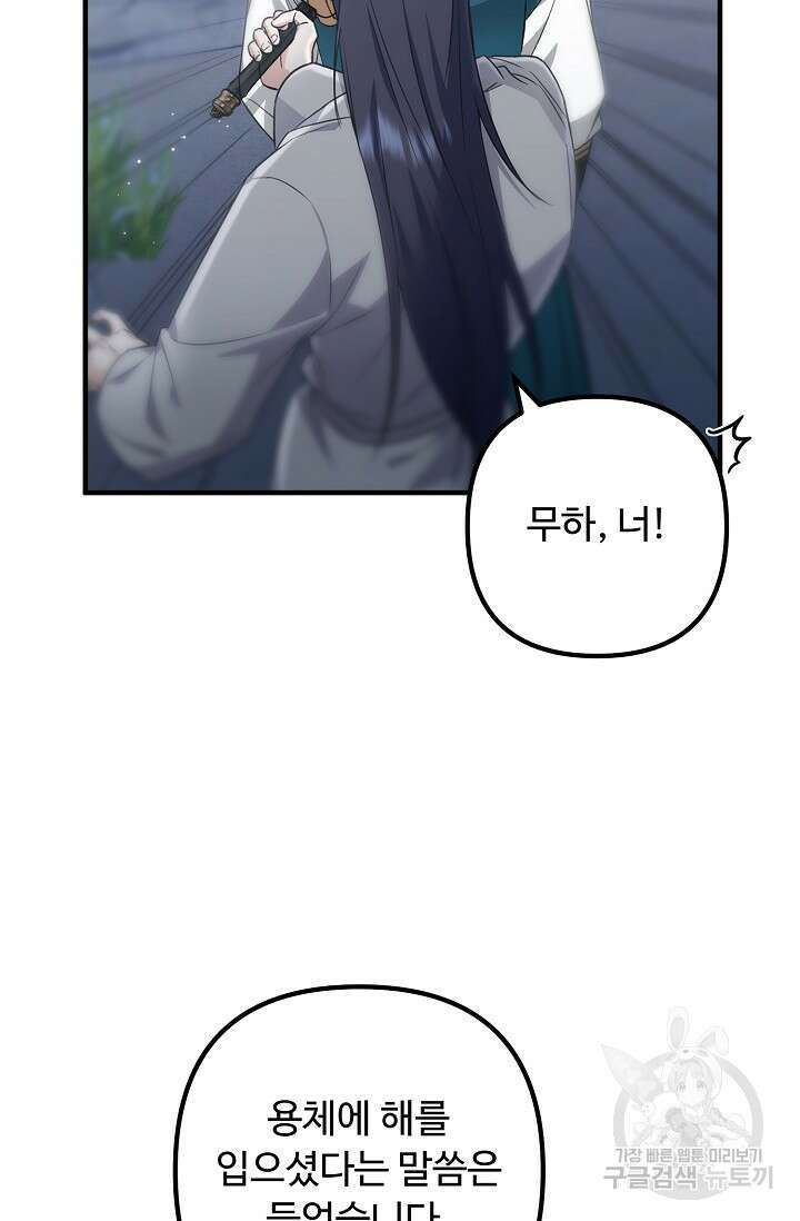 꽃잎을 여미다 4화 13