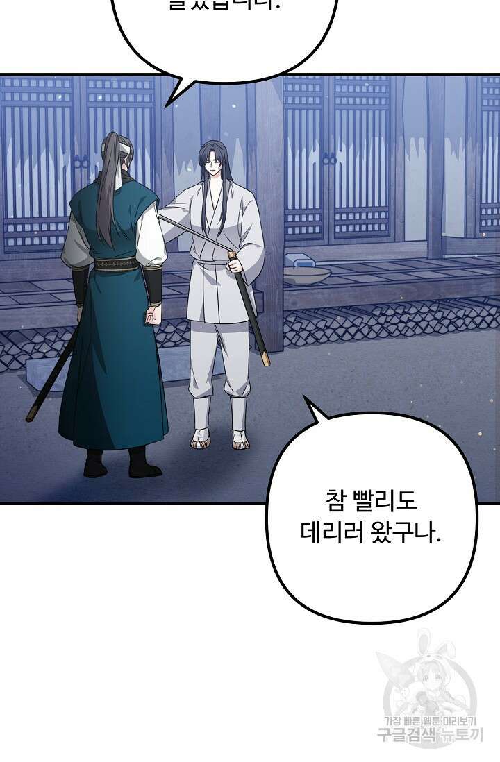 꽃잎을 여미다 4화 14