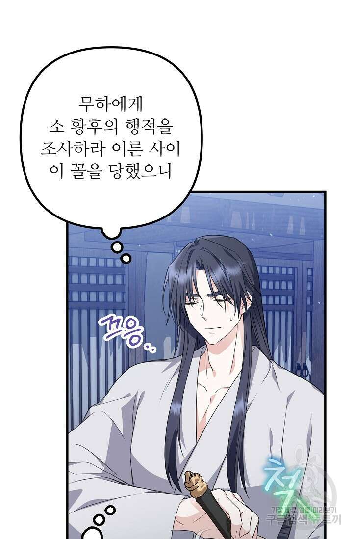 꽃잎을 여미다 4화 15