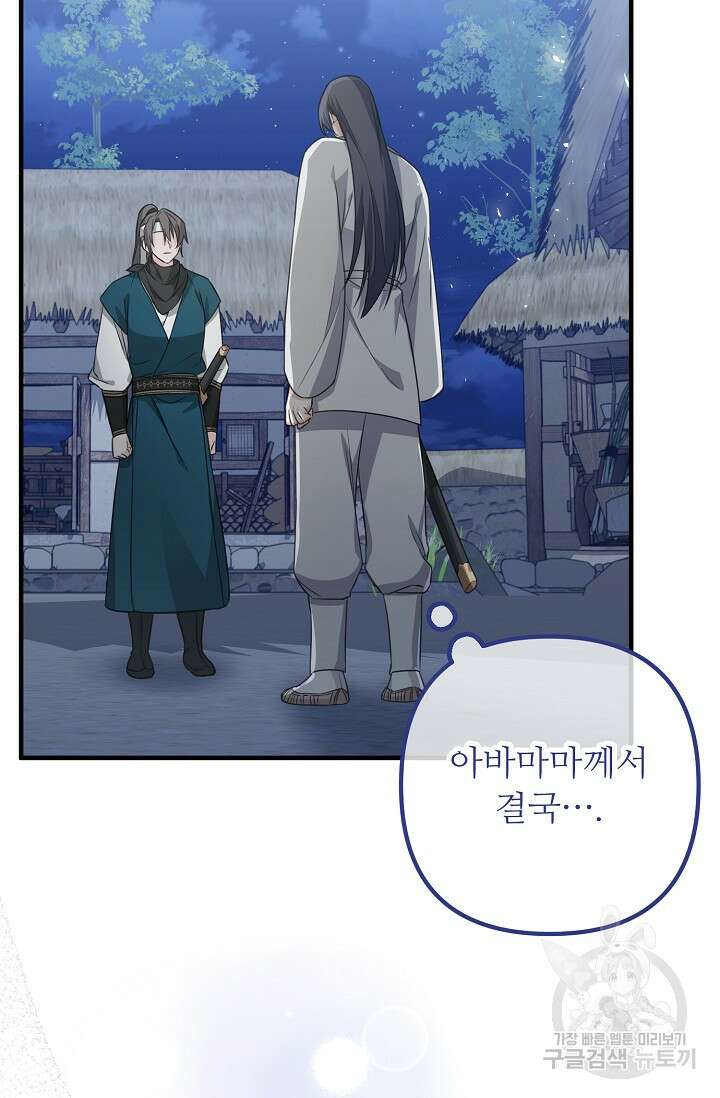 꽃잎을 여미다 4화 19