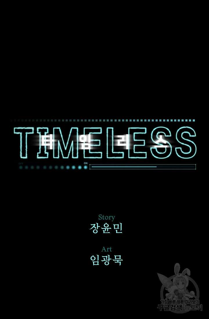 타임리스 9화 11