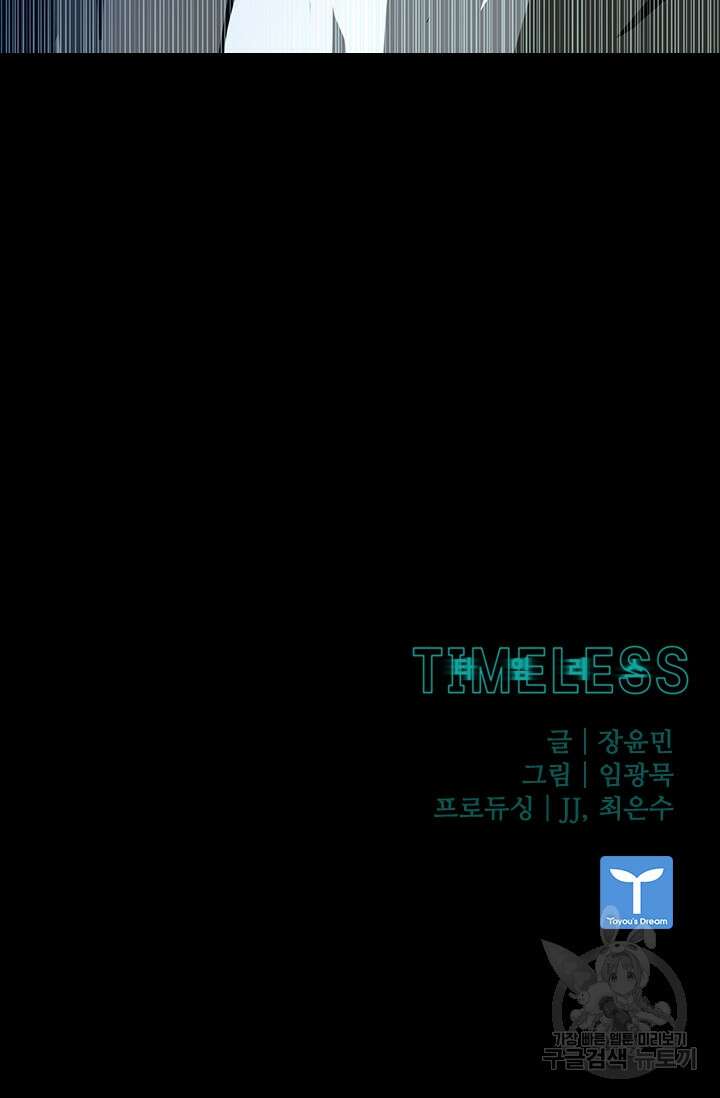 타임리스 9화 101