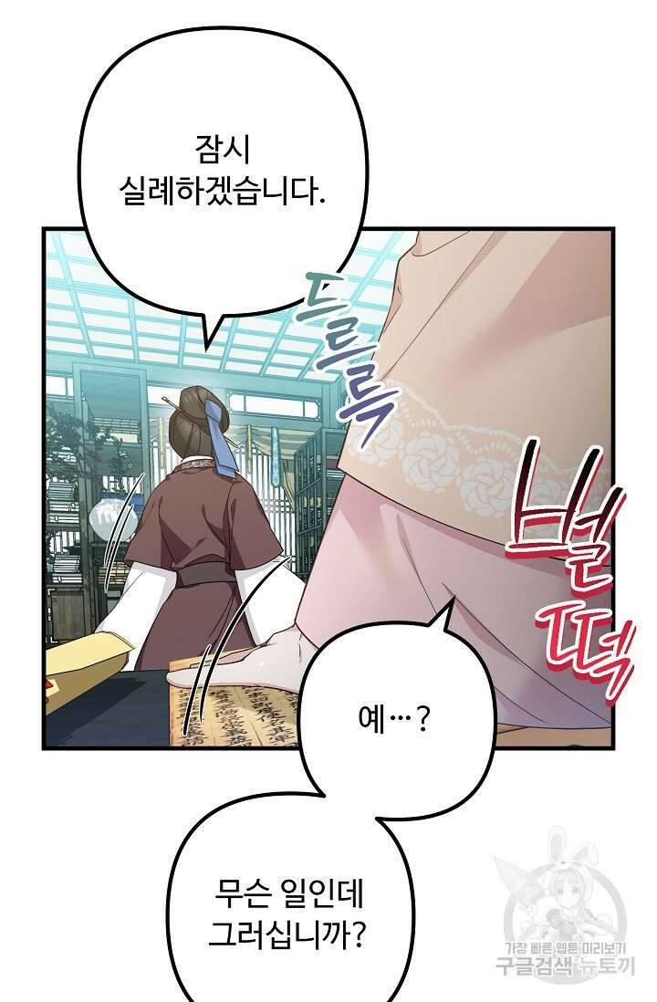 꽃잎을 여미다 18화 4