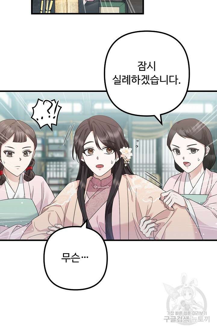 꽃잎을 여미다 18화 6