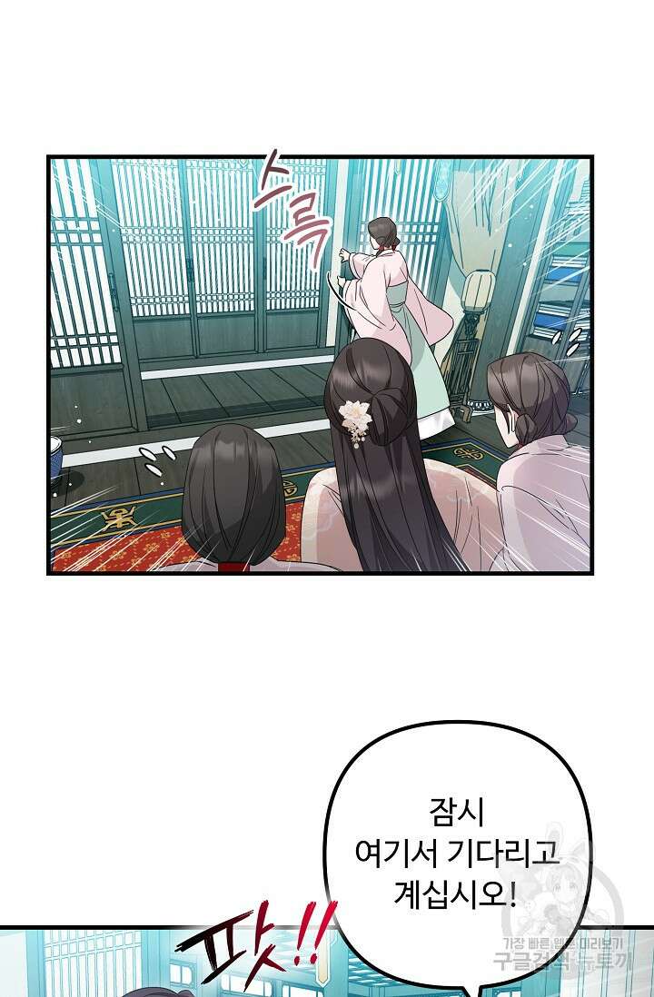꽃잎을 여미다 18화 7