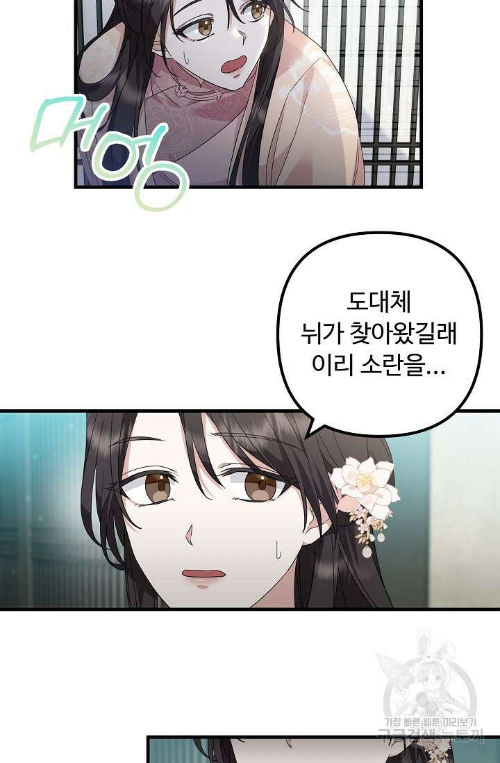 꽃잎을 여미다 18화 9