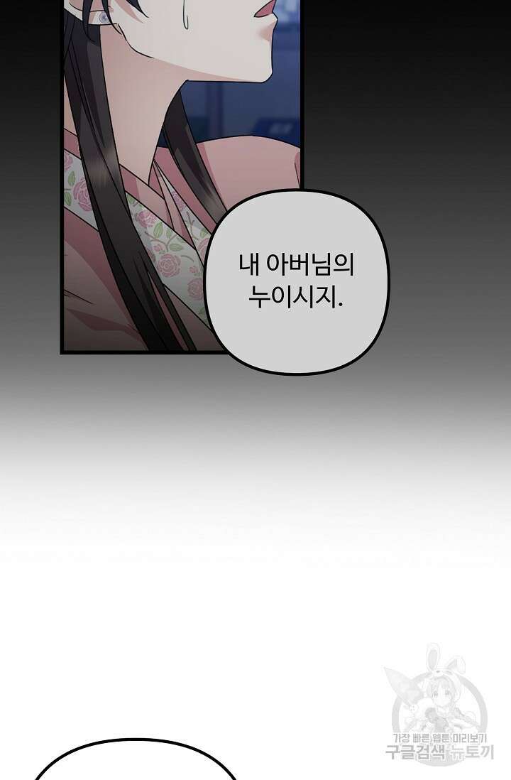 꽃잎을 여미다 18화 11