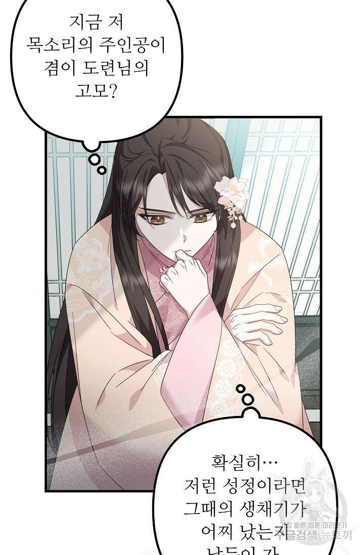 꽃잎을 여미다 18화 12