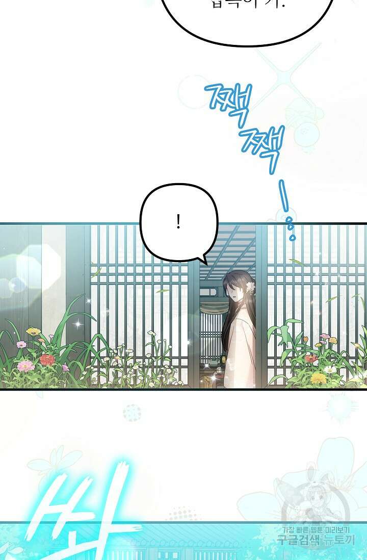꽃잎을 여미다 18화 13