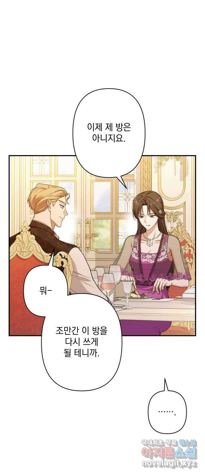 남편을 죽여줘요 56화 : 피와 와인 3