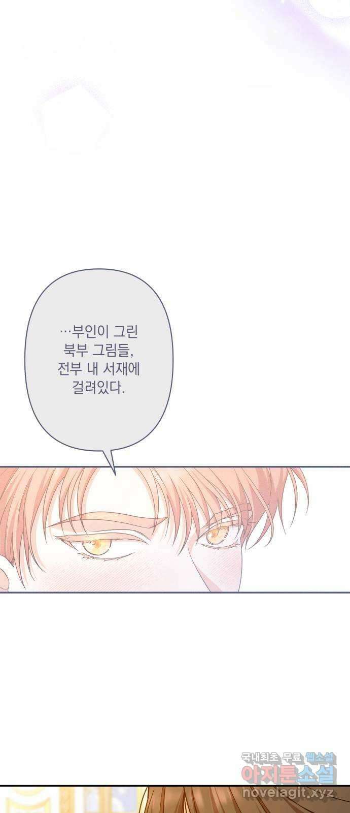남편을 죽여줘요 56화 : 피와 와인 7