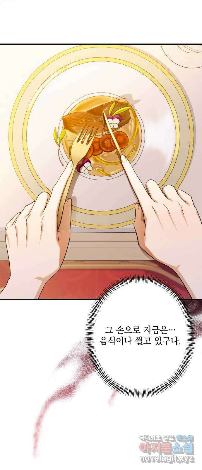남편을 죽여줘요 56화 : 피와 와인 14