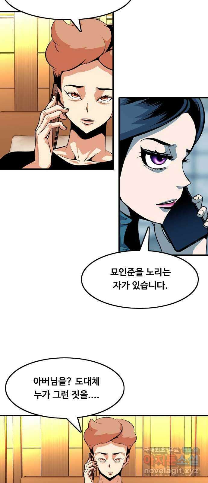 아빠같은 남자 109화 갈림길 (1) 2