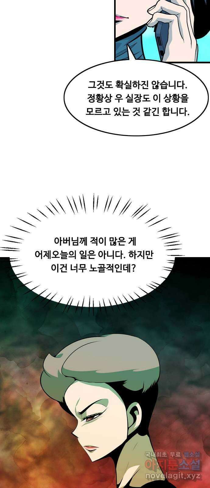 아빠같은 남자 109화 갈림길 (1) 4