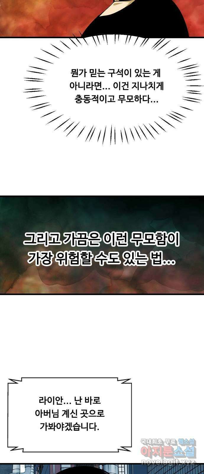 아빠같은 남자 109화 갈림길 (1) 5