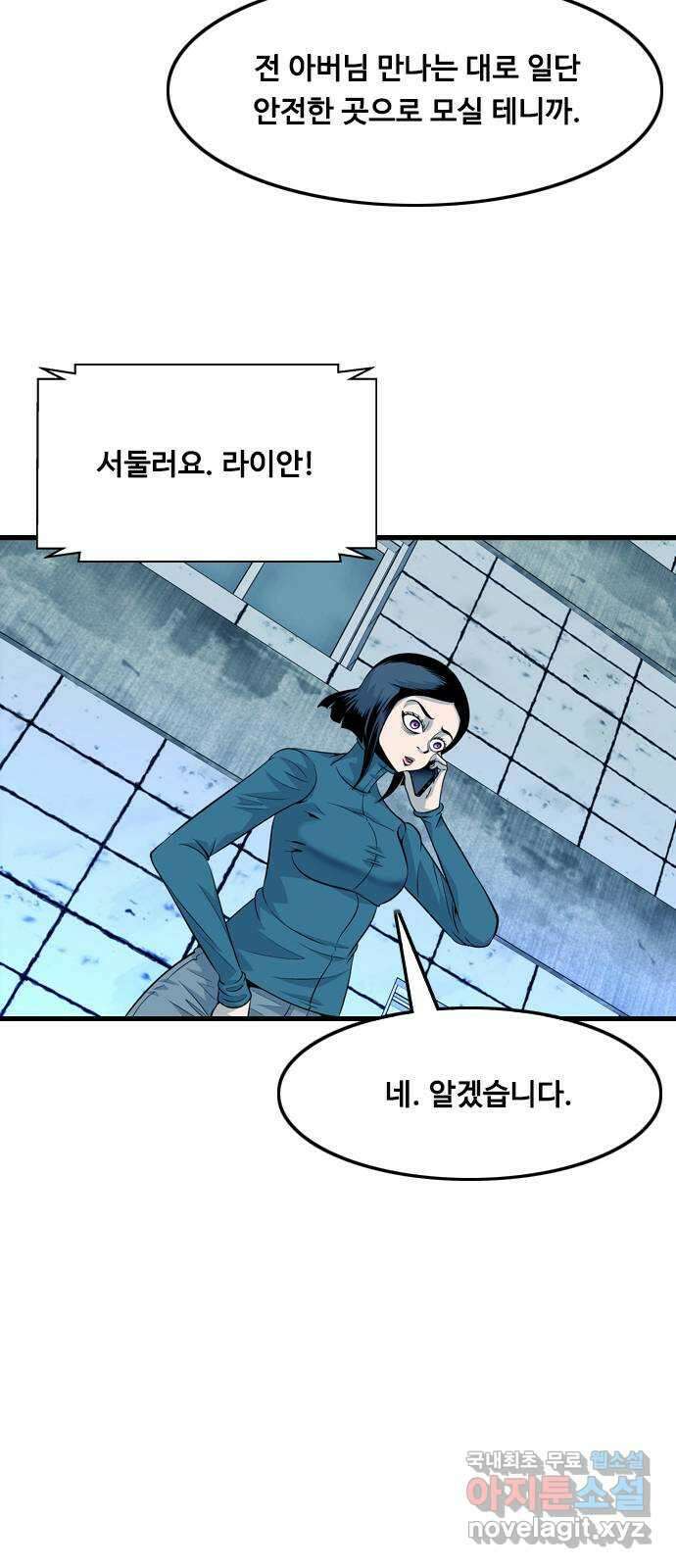 아빠같은 남자 109화 갈림길 (1) 7