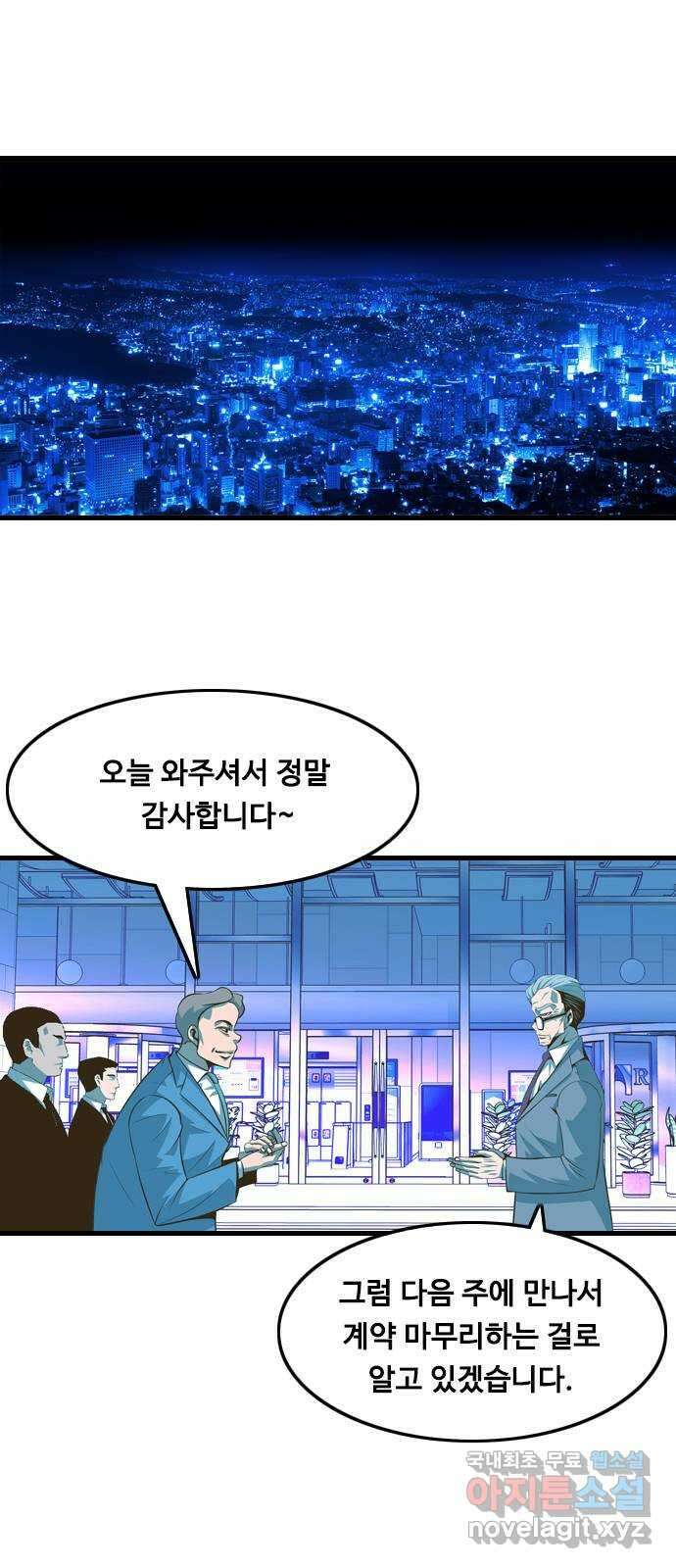 아빠같은 남자 109화 갈림길 (1) 8